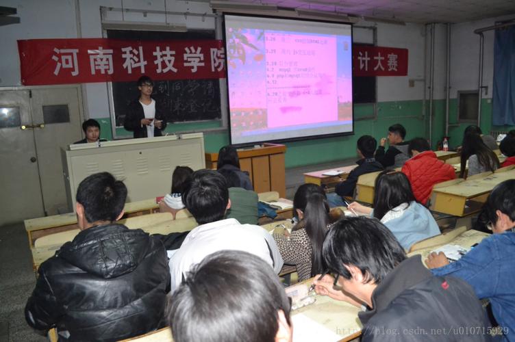 河南科技学院第五届网页设计大赛见面会暨第一次讲课