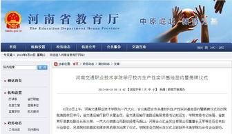 河南省教育厅门户网站报道我院校内生产性实训基地建设工作