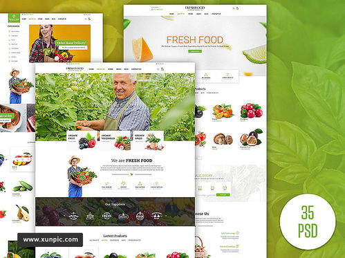 营养健康新鲜蔬菜水果绿色有机食品电子商务购物宣传psd网页模板fresh food 网页设计 网页设计